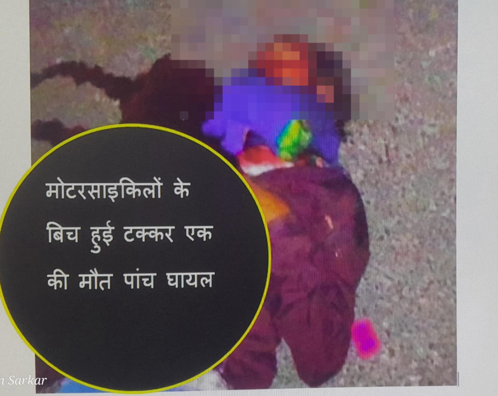 दो मोटरसाइकिलों के बिच हुई टक्कर एक की मौत