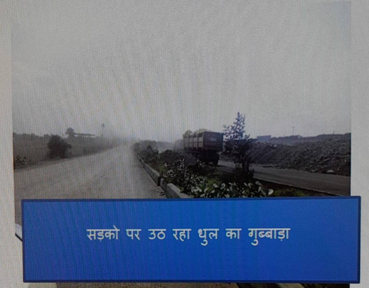 गोदवाली कोलयार्ड का एनएच 39 पर कब्जा!