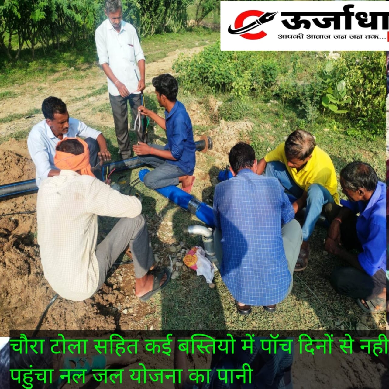 चौरा टोला सहित कई बस्तियो में पॉच दिनों से नही पहुंचा नल जल योजना का पानी