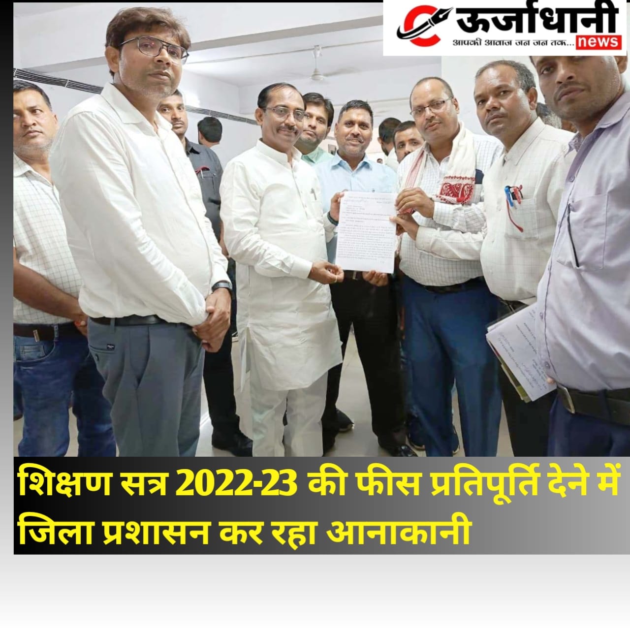 शिक्षण सत्र 2022-23 की फीस प्रतिपूर्ति देने में जिला प्रशासन कर रहा आनाकानी