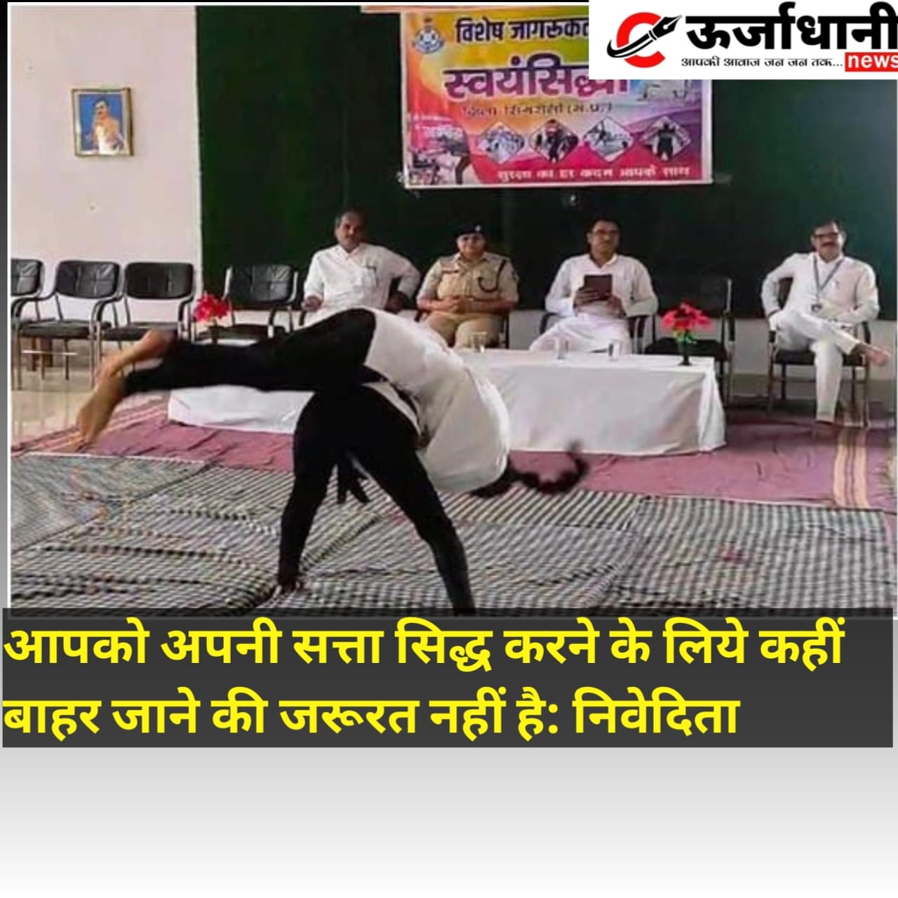 आपको अपनी सत्ता सिद्ध करने के लिये कहीं बाहर जाने की जरूरत नहीं है: निवेदिता