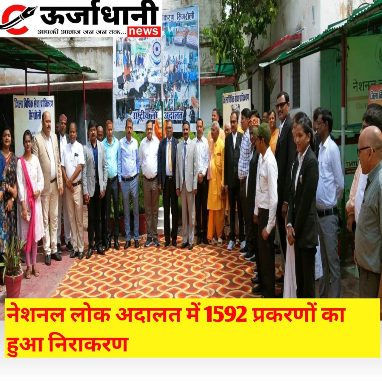 नेशनल लोक अदालत में 1592 प्रकरणों का हुआ निराकरण