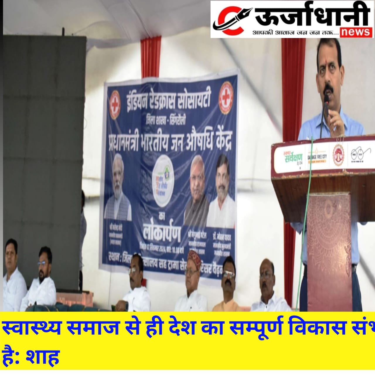 स्वास्थ्य समाज से ही देश का सम्पूर्ण विकास संभव है: शाह