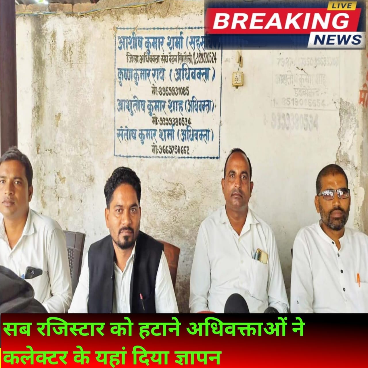सब रजिस्टार को हटाने अधिवक्ताओं ने कलेक्टर के यहां दिया ज्ञापन