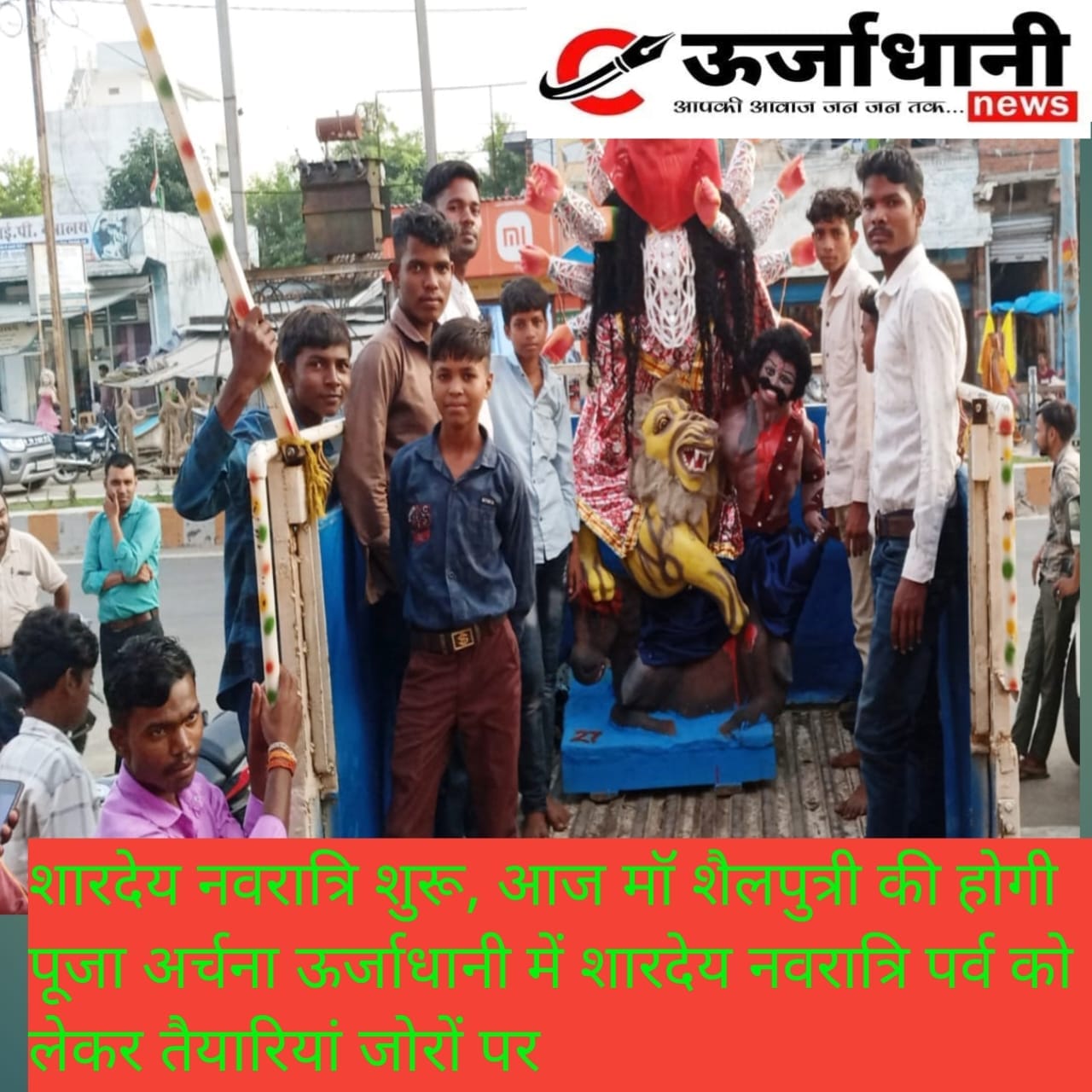 शारदेय नवरात्रि शुरू, आज मॉ शैलपुत्री की होगी पूजा अर्चना