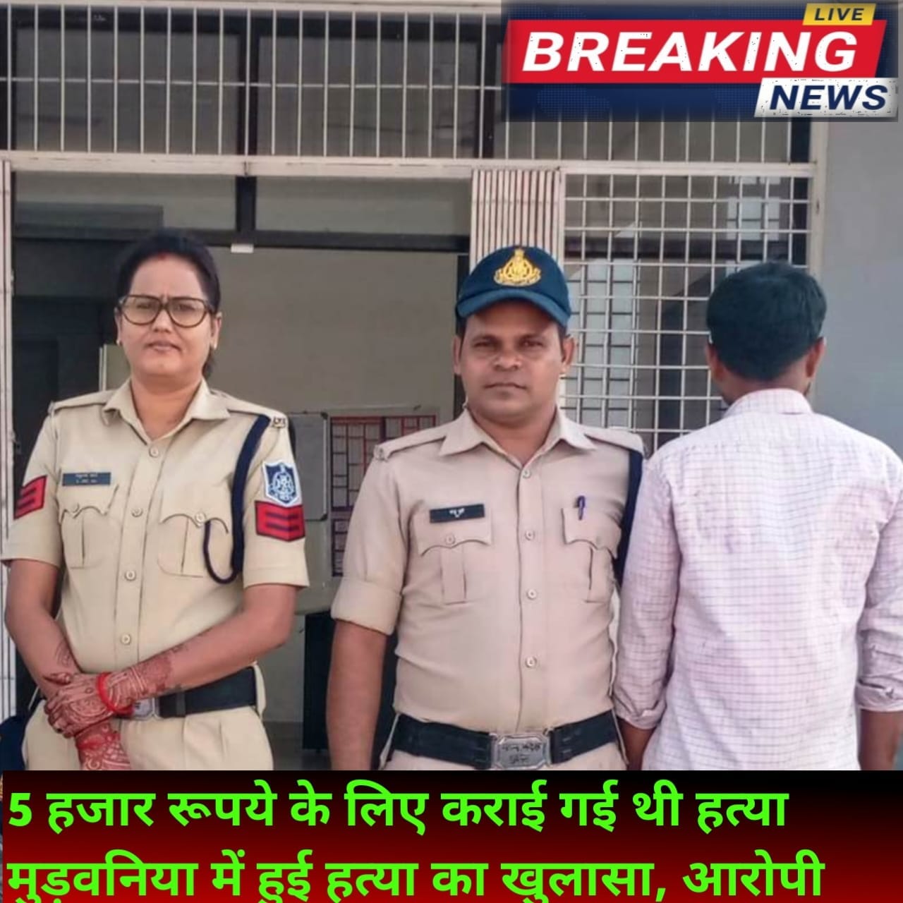 5 हजार रूपये के लिए कराई गई थी हत्या