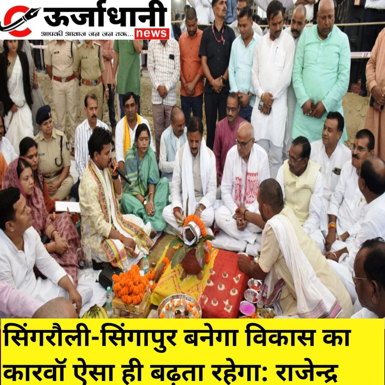 सिंगरौली-सिंगापुर बनेगा विकास का कारवॉ ऐसा ही बढ़ता रहेगा: राजेन्द्र
