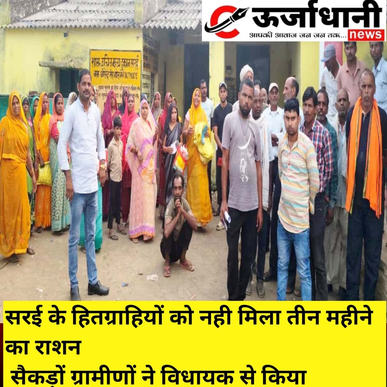सरई के हितग्राहियों को नही मिला तीन महीने का राशन