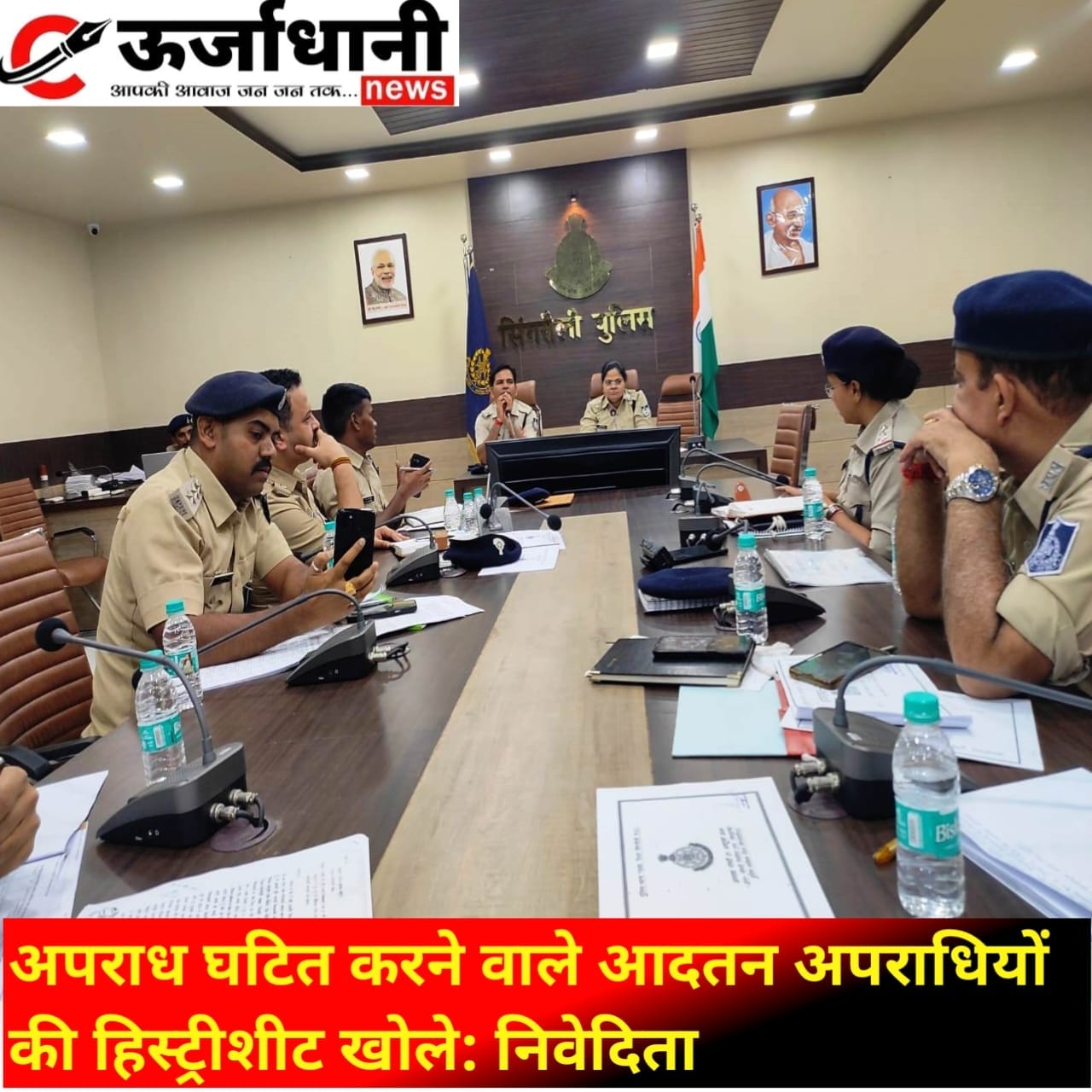 अपराध घटित करने वाले आदतन अपराधियों की हिस्ट्रीशीट खोले: निवेदिता