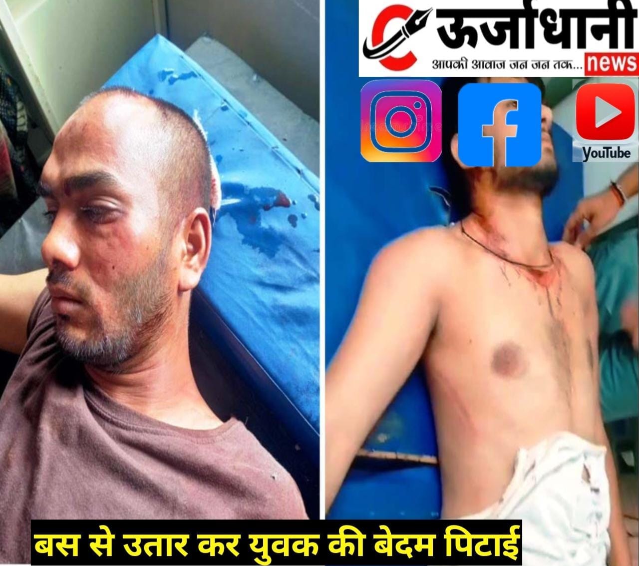 बस से उतार कर युवक की बेदम पिटाई