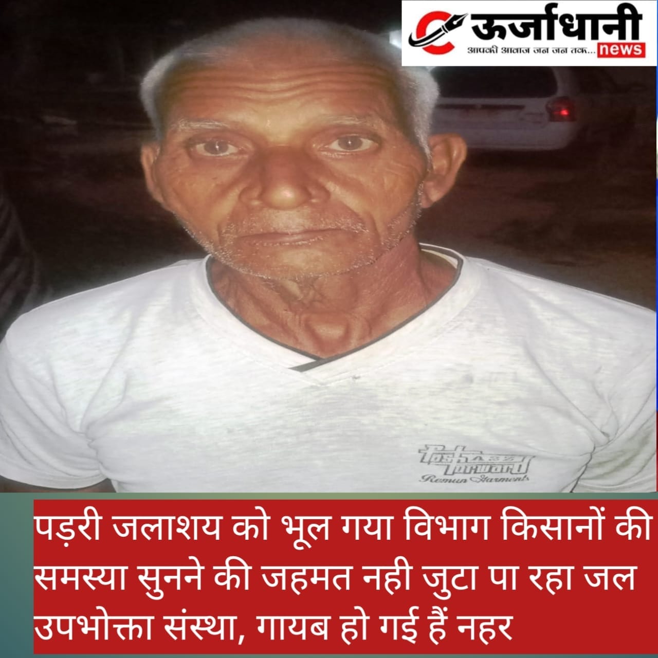 पड़री जलाशय को भूल गया विभाग किसानों की समस्या सुनने की जहमत नही जुटा पा रहा जल उपभोक्ता संस्था, गायब हो गई हैं नहर